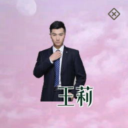 王莉